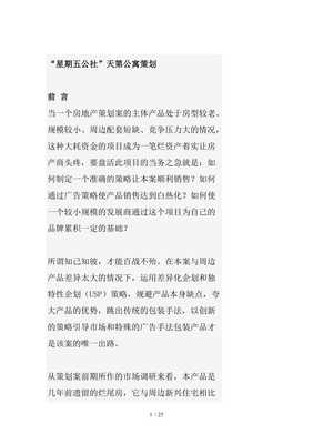 某房地產項目整合營銷策劃方案[001]